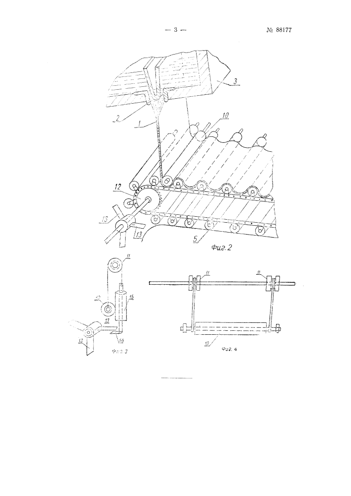 Устройство для изготовления рифленого листового стекла (патент 88177)