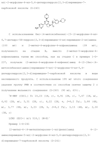 Производное пиримидина в качестве ингибитора pi3k и его применение (патент 2448109)