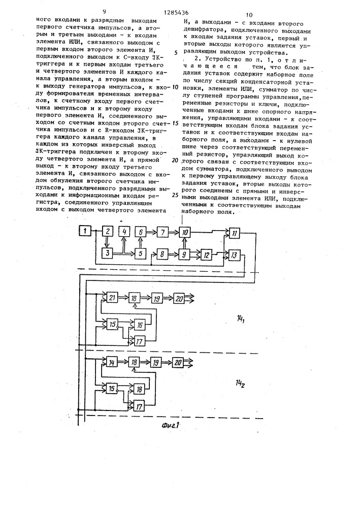 Многоканальное устройство для программного управления реактивной нагрузкой промышленных предприятий (патент 1285436)