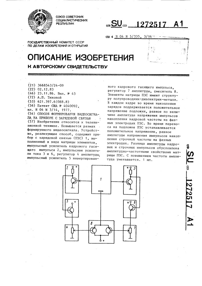 Способ формирования видеосигнала на приборе с зарядовой связью (патент 1272517)