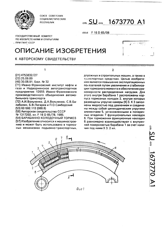 Барабанно-колодочный тормоз (патент 1673770)