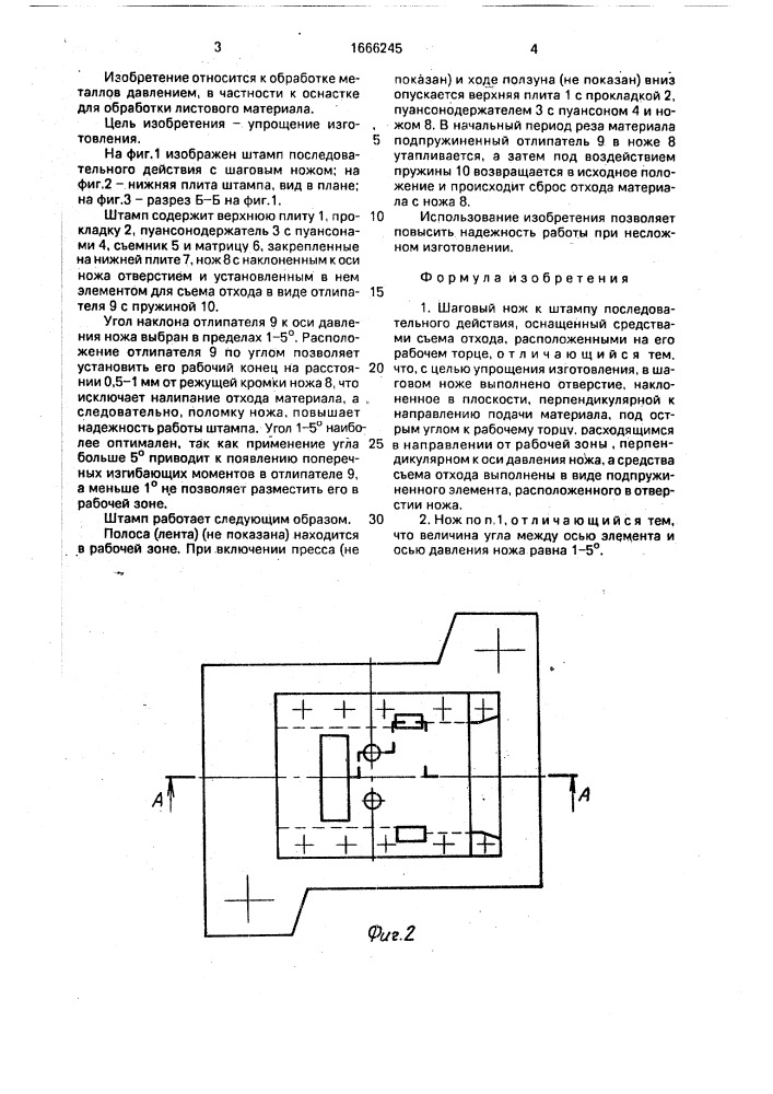 Шаговый нож к штампу последовательного действия (патент 1666245)