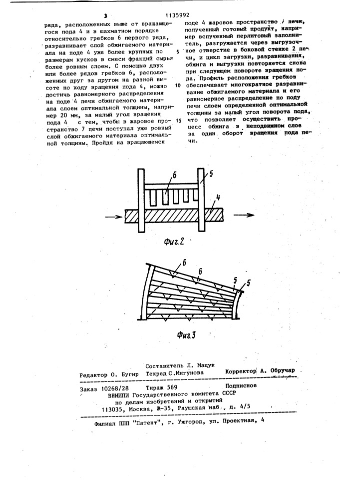 Печь с вращающимся подом (патент 1135992)