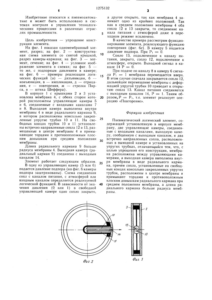 Пневматический логический элемент (патент 1275132)