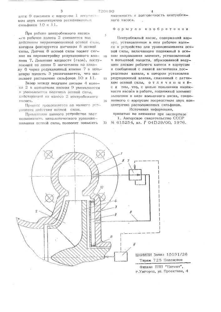 Центробежный насос (патент 720190)