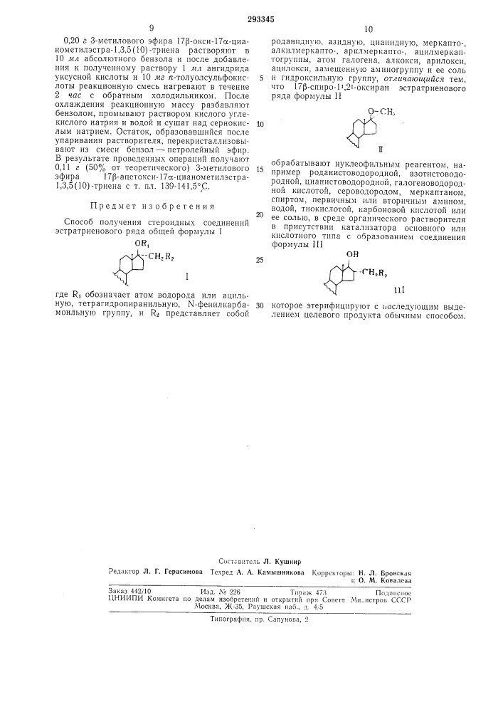 Способ получения стероидных соединений (патент 293345)