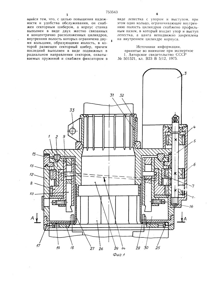 Переносной станок для обработки кольцевых кромок (патент 753543)