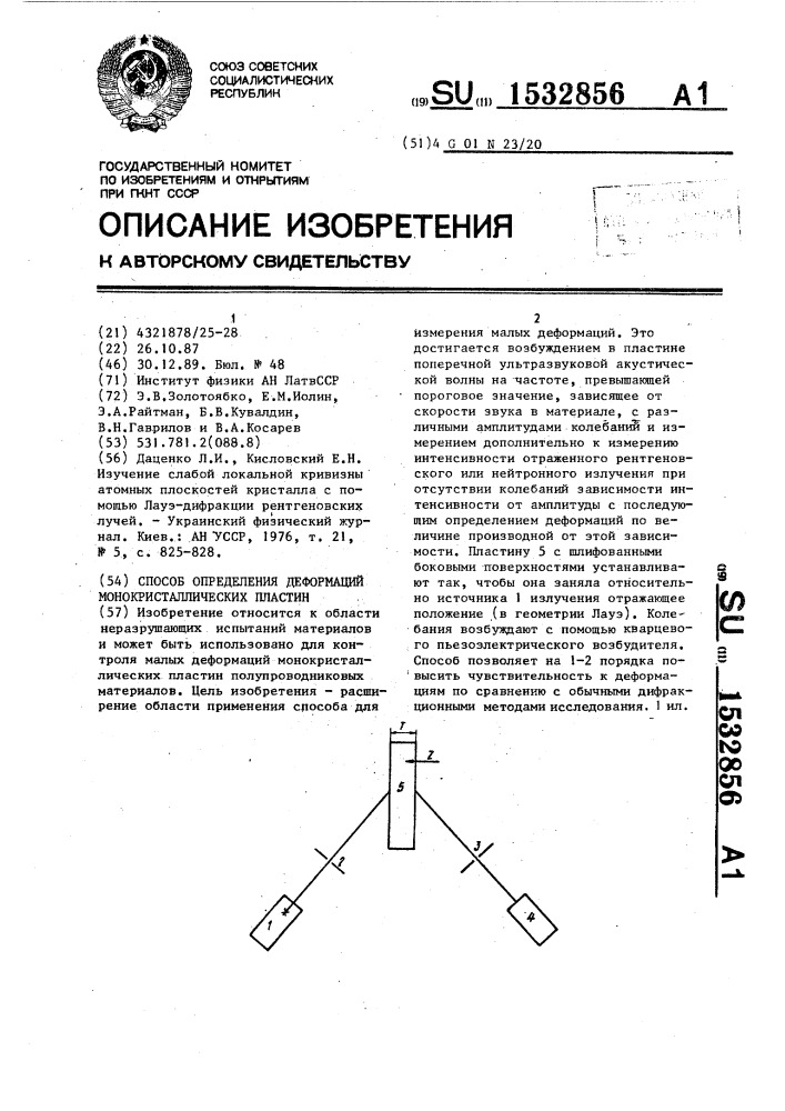 Способ определения деформаций монокристаллических пластин (патент 1532856)