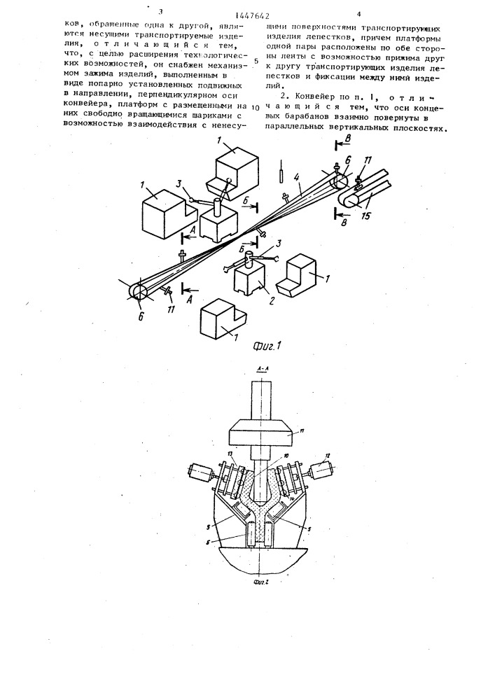 Транспортный конвейер (патент 1447642)