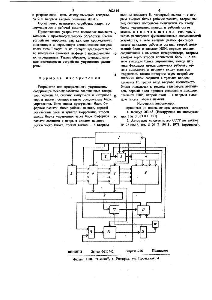Устройство для программного управления (патент 862116)