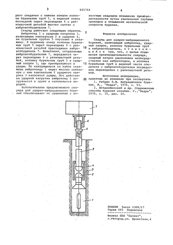Снаряд для ударно-вибрационного бурения—-..,., j (патент 825764)