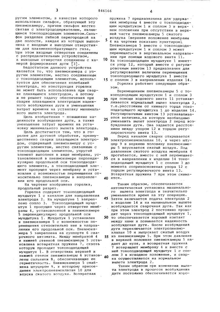 Горелка для дуговой обработки (патент 846166)