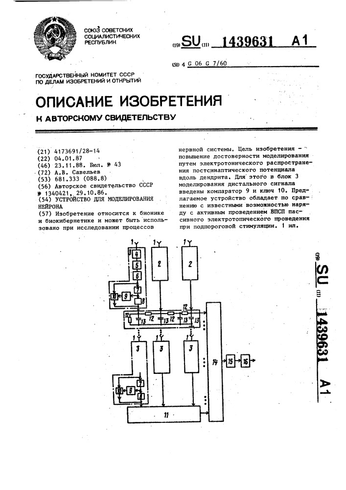 Устройство для моделирования нейрона (патент 1439631)