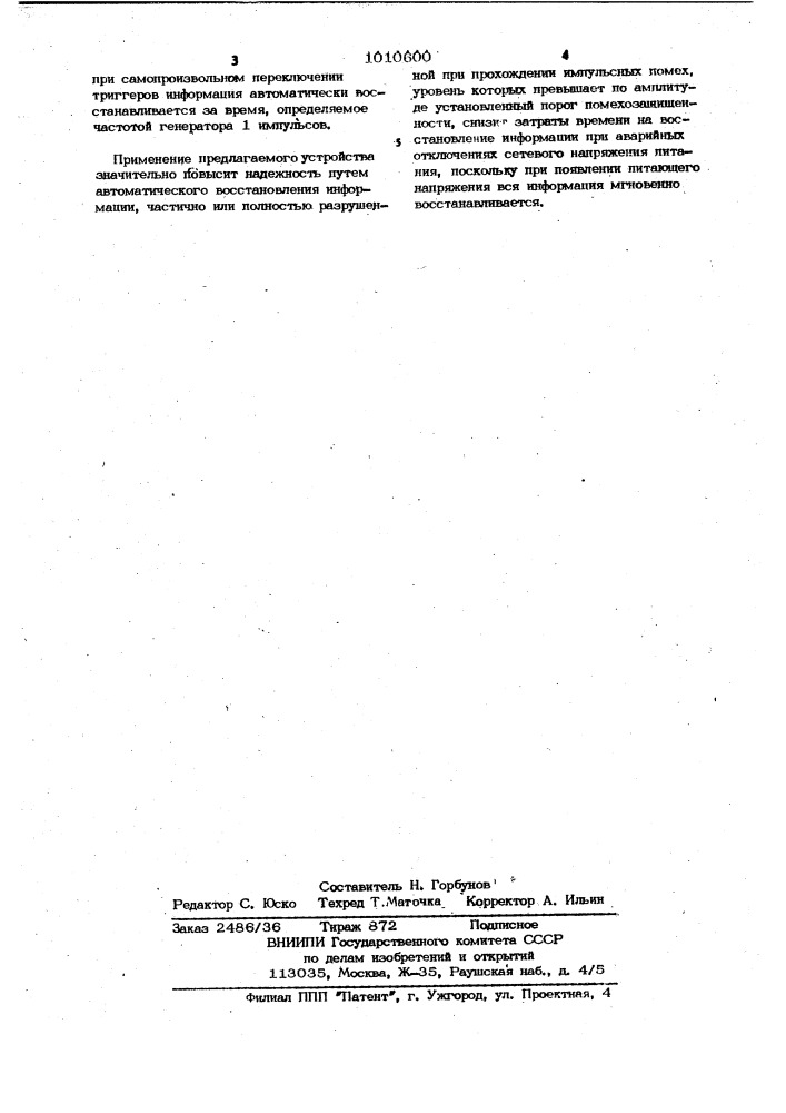 Устройство для циклового программного управления (патент 1010600)