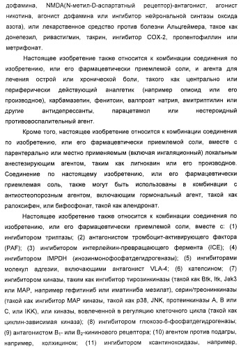 4-гидрокси-2-оксо-2,3-дигидро-1,3-бензотиазол-7-ильные соединения для модуляции  2-адренорецепторной активности (патент 2455295)