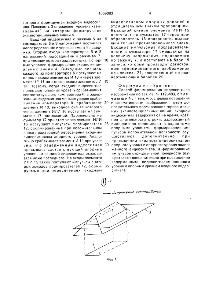 Способ формирования видеосигнала изображения (патент 1669083)