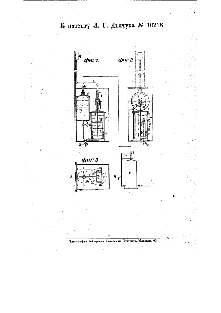 Пневматическое устройство для определения веса жидкости в резервуаре (патент 10218)