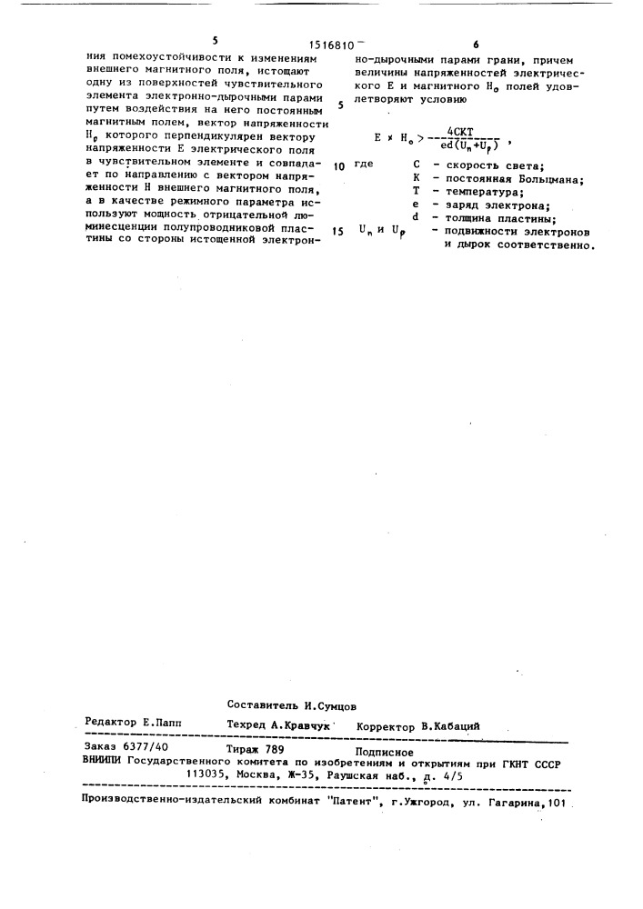 Способ измерения гидростатического давления (патент 1516810)