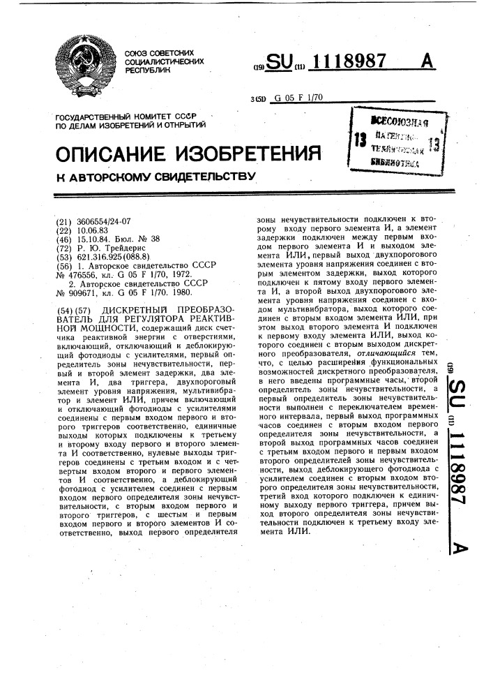 Дискретный преобразователь для регулятора реактивной мощности (патент 1118987)