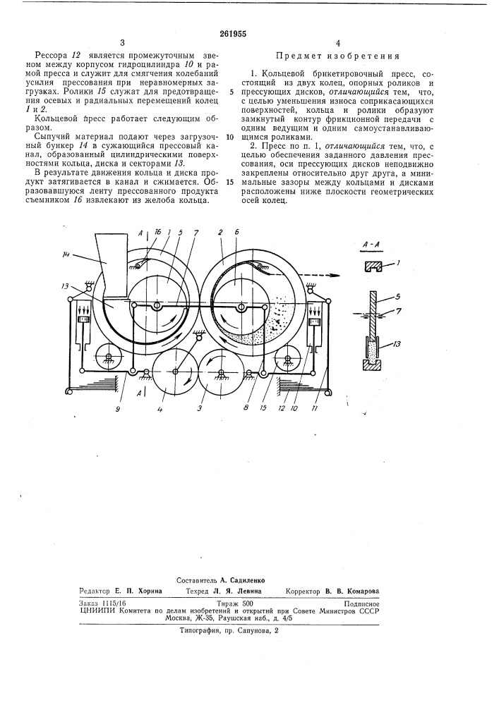Кольцевой брикетировочный пресс (патент 261955)