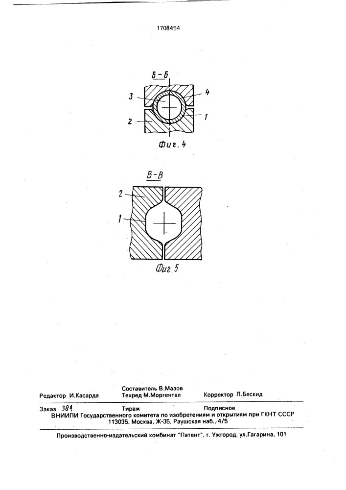 Способ холодной пилигримовой прокатки профильных труб (патент 1708454)
