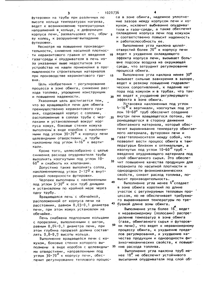 Вращающаяся печь (патент 1020736)