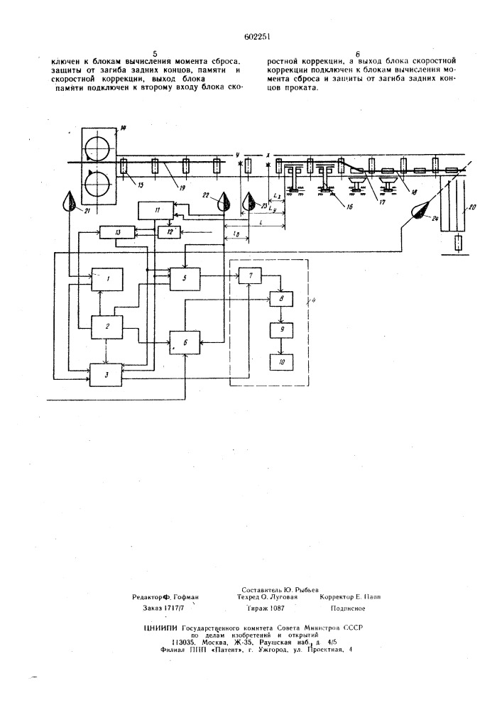 Устройство автоматического управления механизмами перекладки проката на холодильник мелкосортного стана (патент 602251)