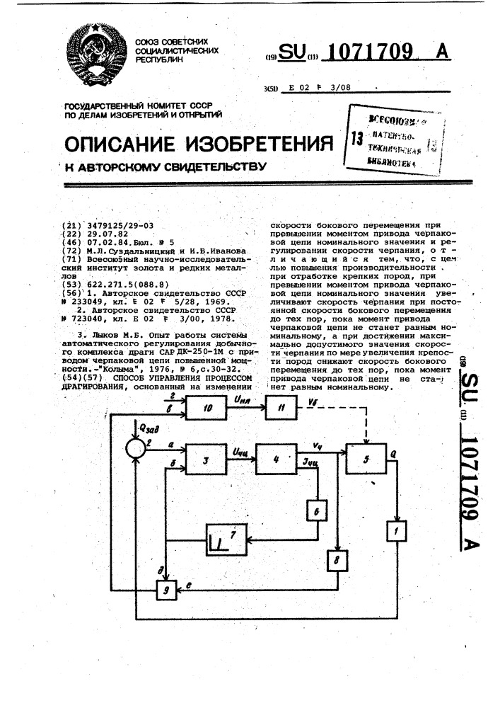 Способ управления процессом драгирования (патент 1071709)