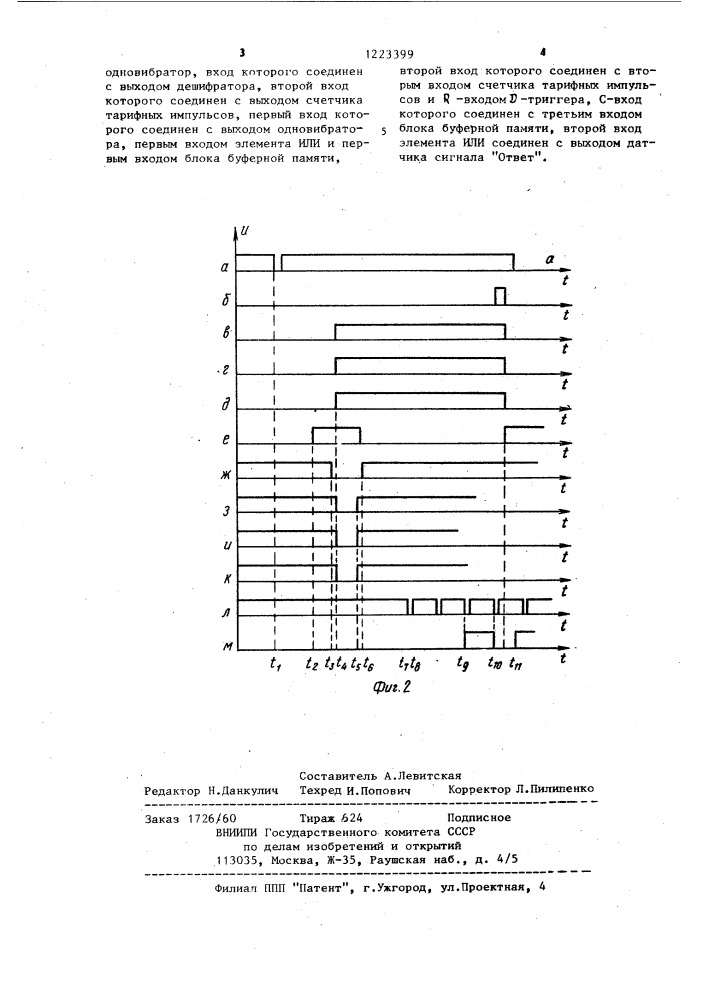 Устройство формирования кассирующих импульсов в таксофоне (патент 1223399)