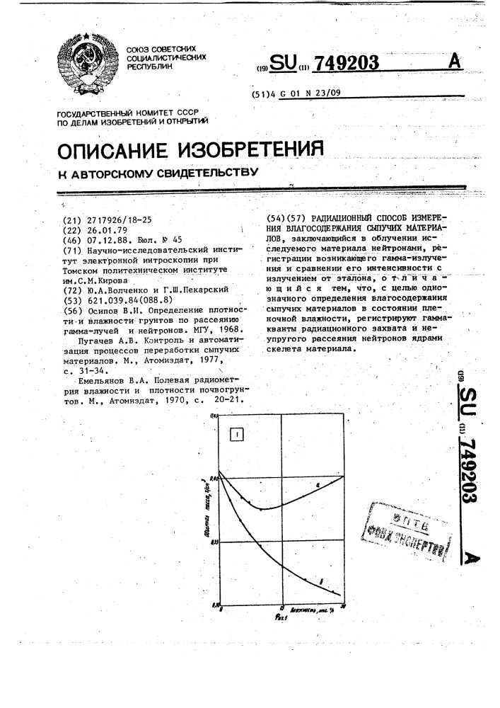 Радиационный способ измерения влагосодержания сыпучих материалов (патент 749203)