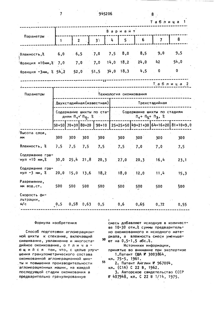 Способ подготовки агломерационной шихты к спеканию (патент 945206)