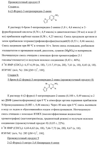 Конденсированные производные пиридина, применимые в качестве антагонистов аденозинового рецептора a2b (патент 2370496)