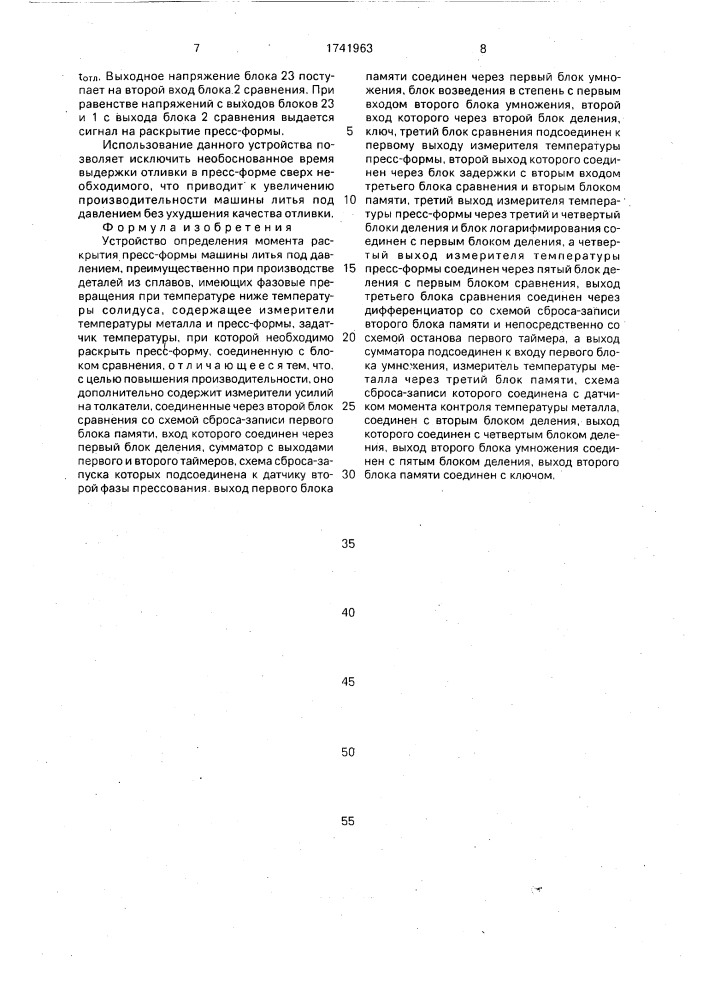 Устройство определения момента раскрытия пресс-формы машины литья под давлением (патент 1741963)