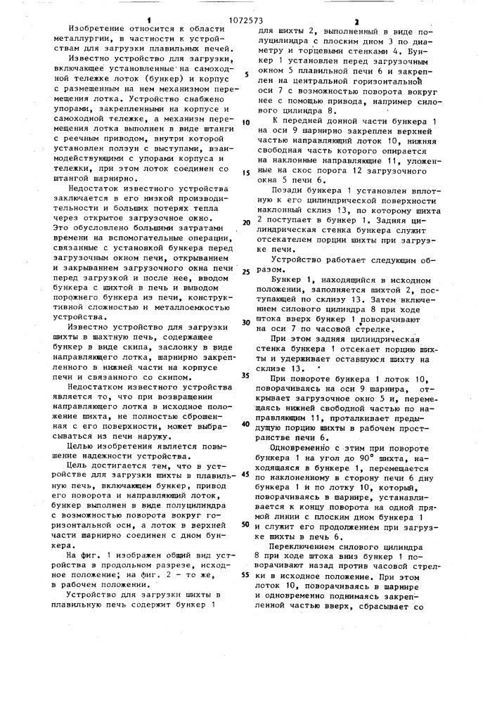 Устройство для загрузки шихты в плавильную печь (патент 1072573)