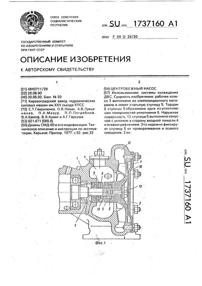 Центробежный насос (патент 1737160)