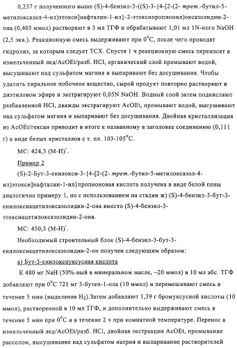 Замещенные 4-алкоксиоксазолпроизводные в качестве агонистов ppar (патент 2312106)