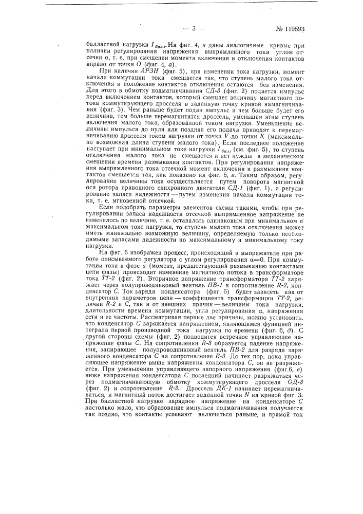 Устройство для автоматического регулирования запаса надежности механических выпрямителей (патент 119593)