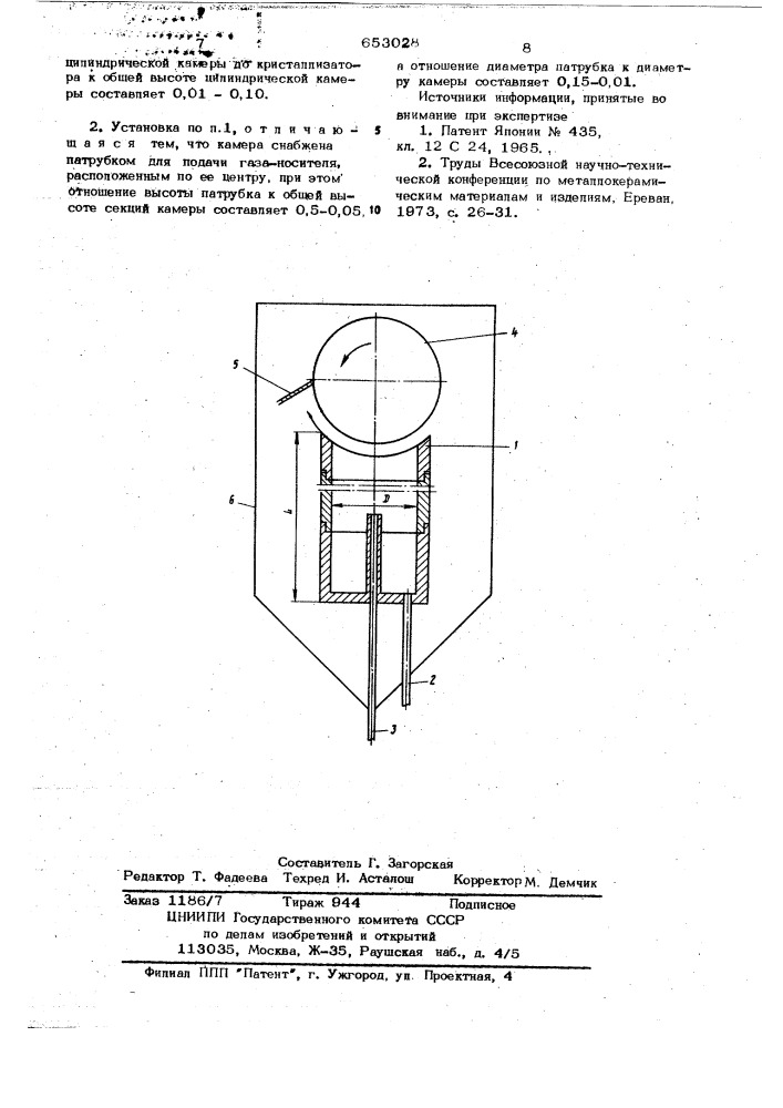 Установка для получения металлических порошков (патент 653028)