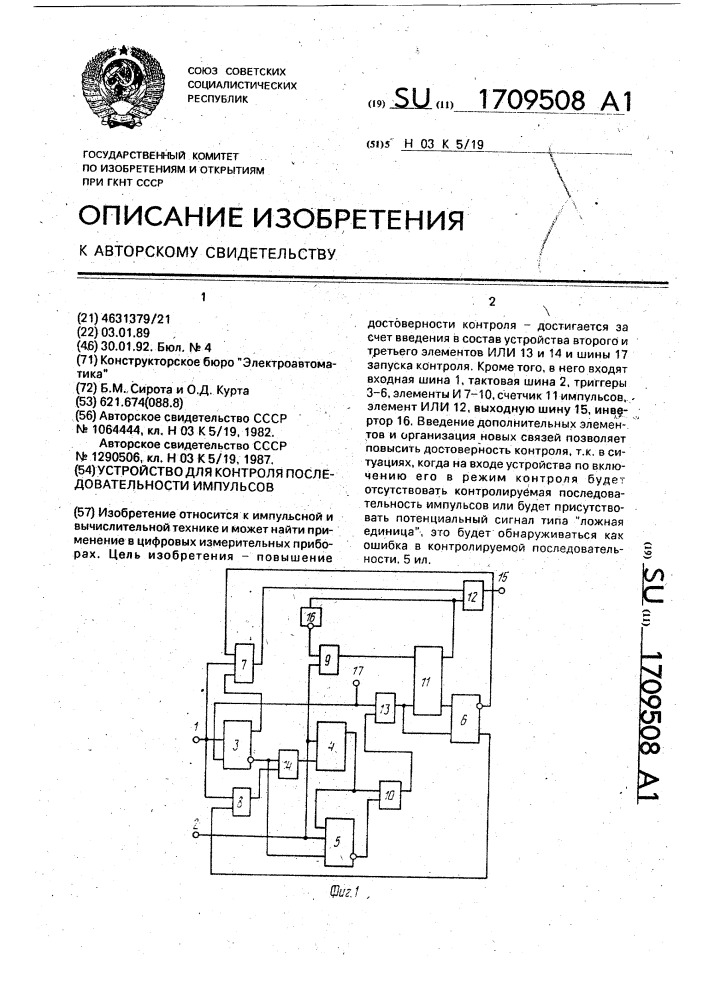 Устройство для контроля последовательности импульсов (патент 1709508)