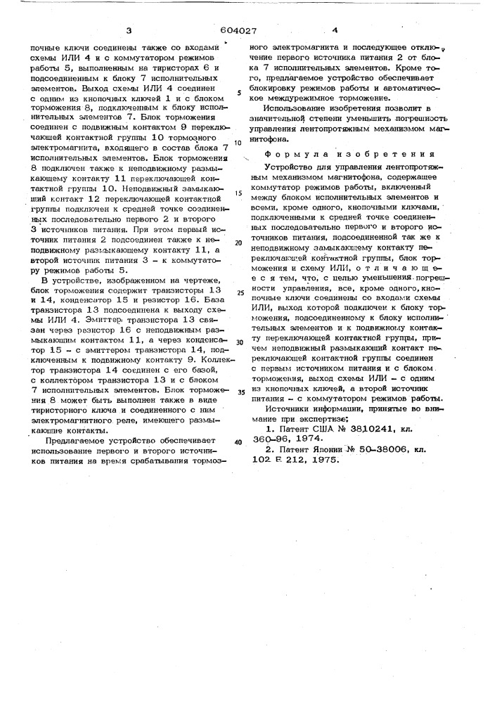 Устройство для управления лентопротяжным механизмом магнитофона (патент 604027)