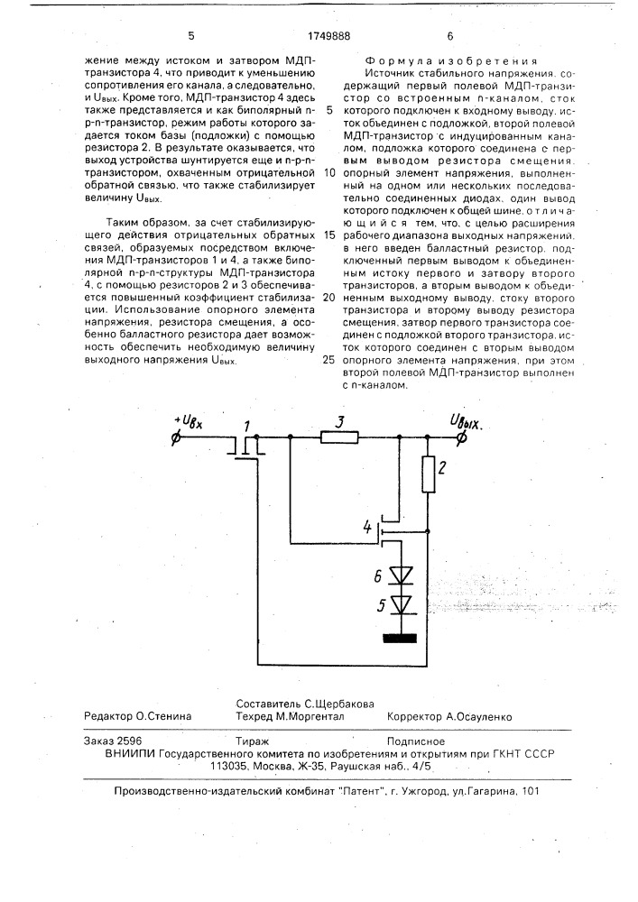 Источник стабильного напряжения (патент 1749888)