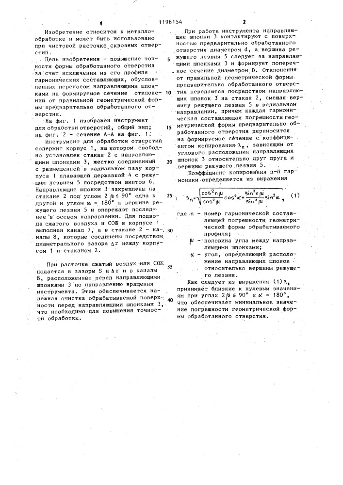 Инструмент для обработки отверстий (патент 1196154)