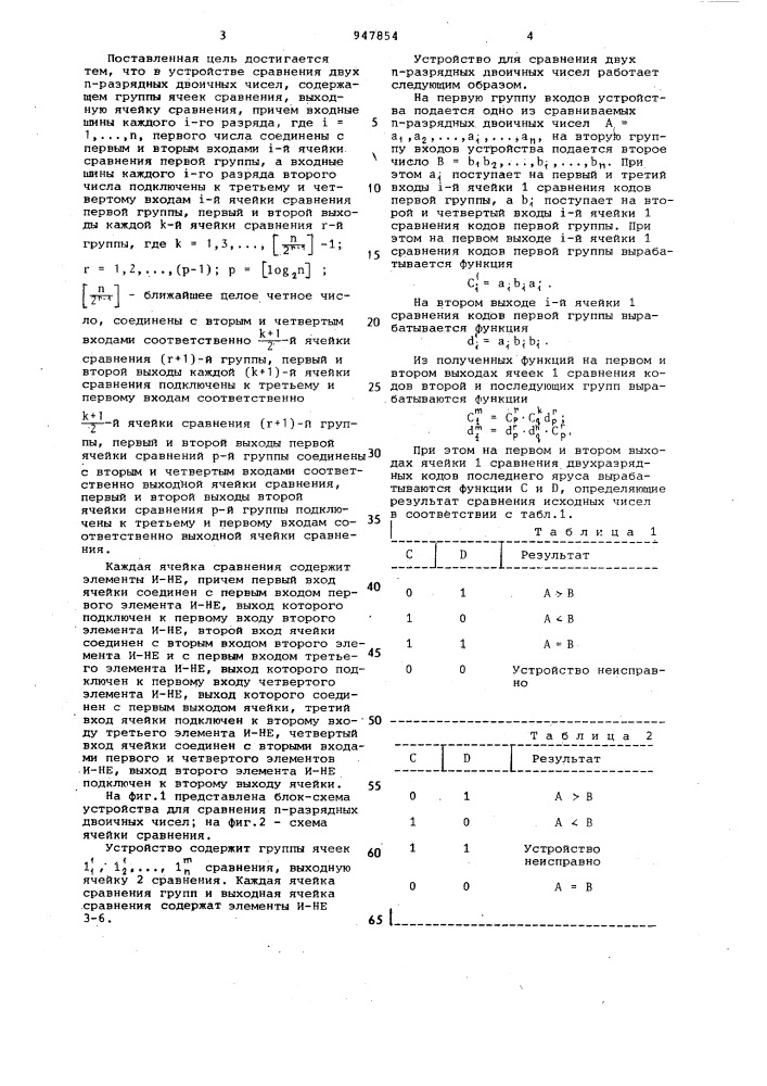 Устройство для сравнения двух п-разрядных двоичных чисел (патент 947854)