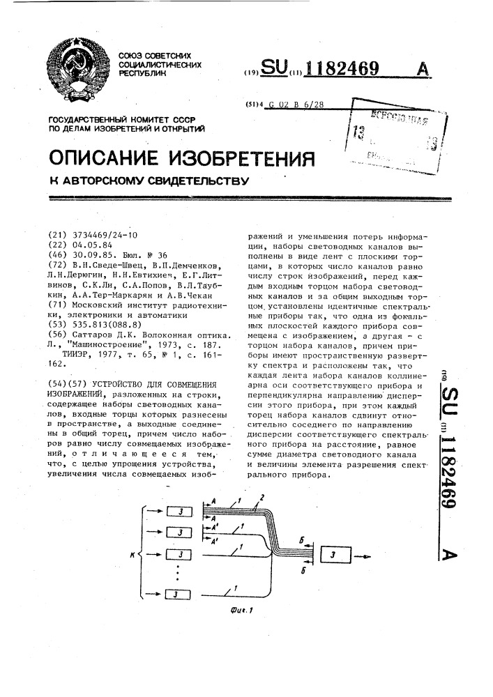 Устройство для совмещения изображений (патент 1182469)