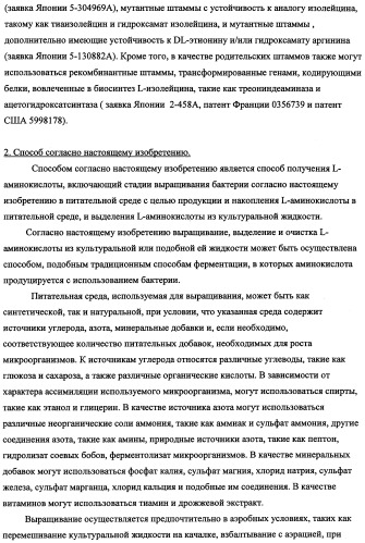 Способ получения l-треонина с использованием бактерии, принадлежащей к роду escherichia, в которой инактивирован кластер генов yrah-r (патент 2337962)