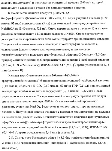 Производные аминопиперидина как ингибиторы бпхэ (белка-переносчика холестерилового эфира) (патент 2442782)