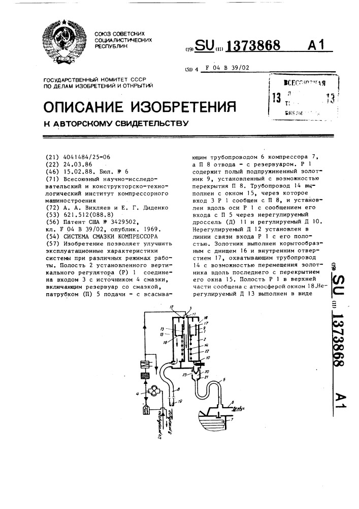 Система смазки компрессора (патент 1373868)
