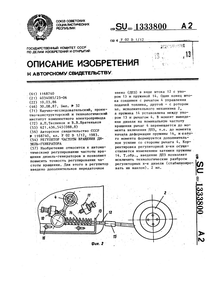 Частота вращения дизель генератора