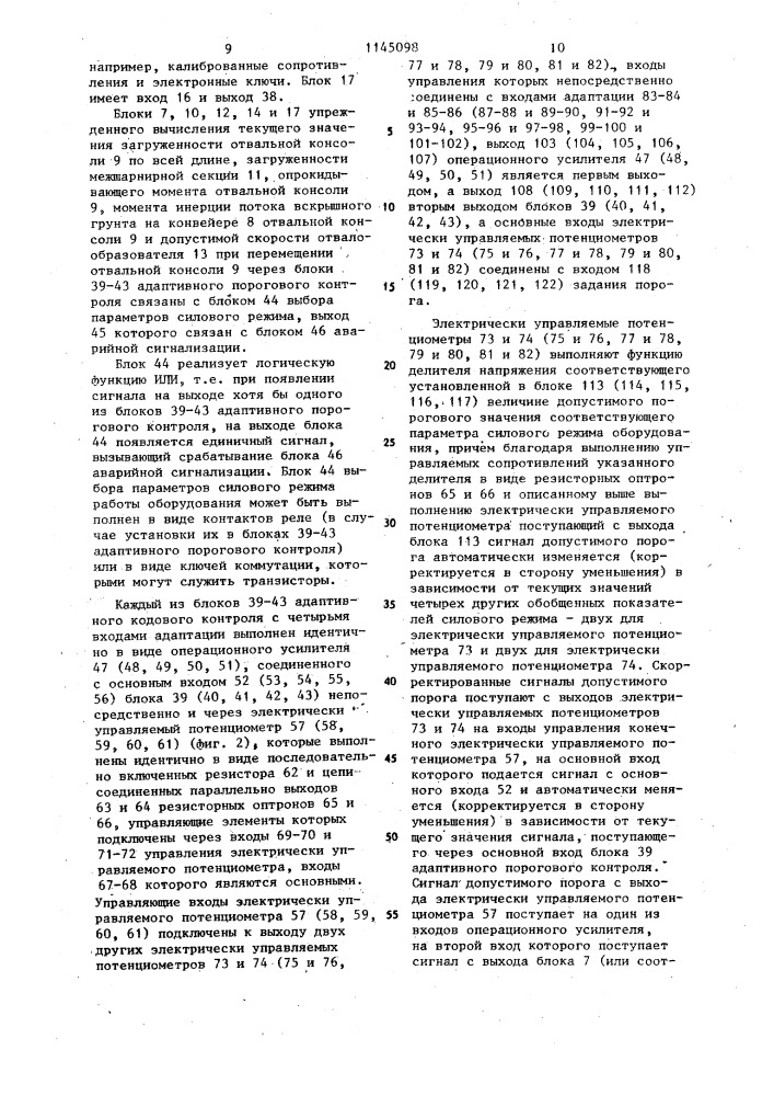 Устройство для автоматизированного контроля загруженности металлоконструкций оборудования роторных комплексов (патент 1145098)