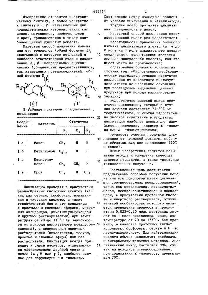 Способ получения ионона или его гемологов (патент 695164)